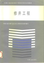 修井工程 封面