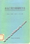 采油工程方案编制方法 封面