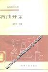 石油开采 封面