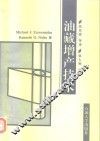 油藏增产技术 封面