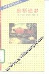 廊桥遗梦 封面