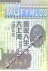 叛逆人生  大上海1937-1949 封面
