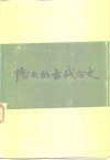 悠久的古代历史 封面