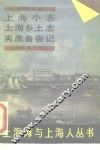 上海小志 封面