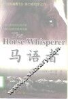 马语者 封面