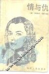 情与仇 封面