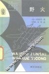 野火 封面