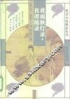 夜雨秋灯录 封面