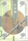 子不语 封面