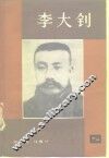 李大钊 封面
