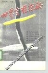 世界空难探秘 封面