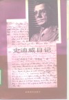 史迪威日记 封面