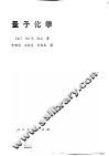 量子化学 封面
