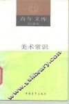 美术常识 封面