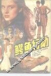 鳄鱼行动 封面
