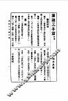民俗、民间文学影印资料之六十一  笑话三千  中 封面