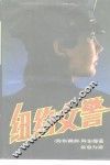 纽约女警