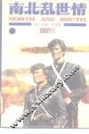 南北乱世情下 封面