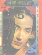 还我相思债 封面