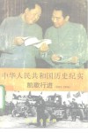 中华人民共和国历史纪实  凯歌行进  1953-1956 封面
