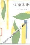 生命之歌 封面
