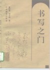 书写之门 封面