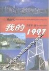 我的1997 封面