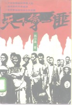 天下第一“匪” 封面