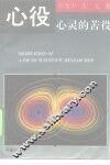 心役 封面