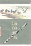 海的牙齿 封面