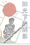阳光下的阴影 封面