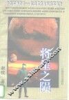 将星之陨  中国军事奇才-抗日名将左权将军真传 封面