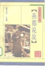 燕都说故 封面