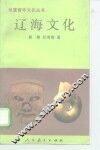辽海文化 封面