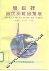 高科技时代的社会发展 封面