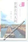 世界名川大河 封面