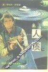 人质 封面