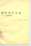 透镜设计基础 封面