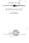 电子管的计算与设计 封面