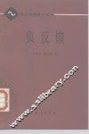 负反馈 封面
