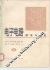 数字控制系统  数字与模拟  上 封面