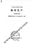 物理化学 封面