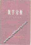 数学分析 封面