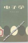电子学 封面
