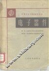 电子器件 封面