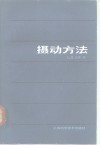 摄动方法 封面