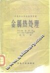 金属热处理 封面
