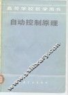 自动控制原理 封面