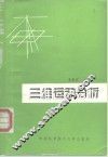 三维运动分析 封面