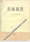 机械制图 封面